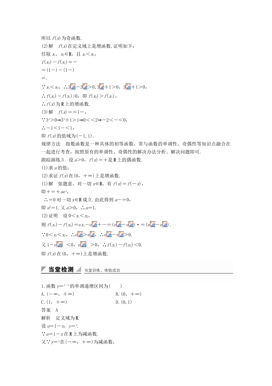 高中数学 第三章 基本初等函数（Ⅰ）3.1.2 第2课时 指数函数及其性质的应用学案 新人教B版必修1-新人教B版高一必修1数学学案_第3页