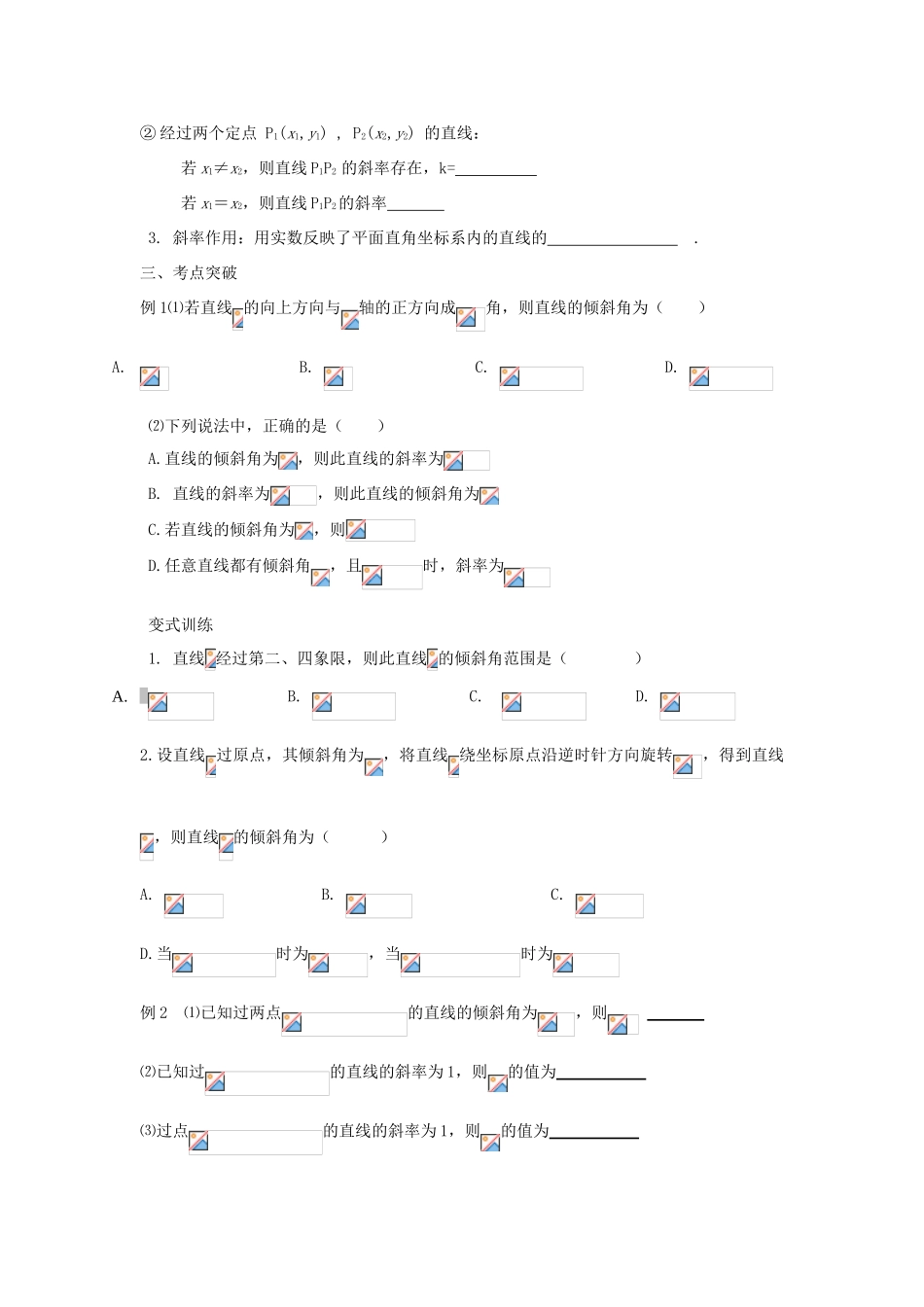 高中数学 第三章 直线与方程 3.1 直线的倾斜角与斜率导学案 新人教A版必修2-新人教A版高一必修2数学学案_第3页