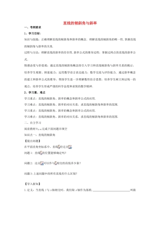 高中数学 第三章 直线与方程 3.1 直线的倾斜角与斜率导学案 新人教A版必修2-新人教A版高一必修2数学学案