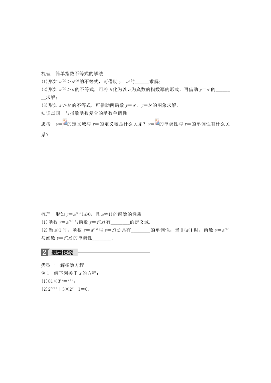 高中数学 第三章 基本初等函数（Ⅰ）3.1.2 指数函数（二）学案 新人教B版必修1-新人教B版高一必修1数学学案_第2页