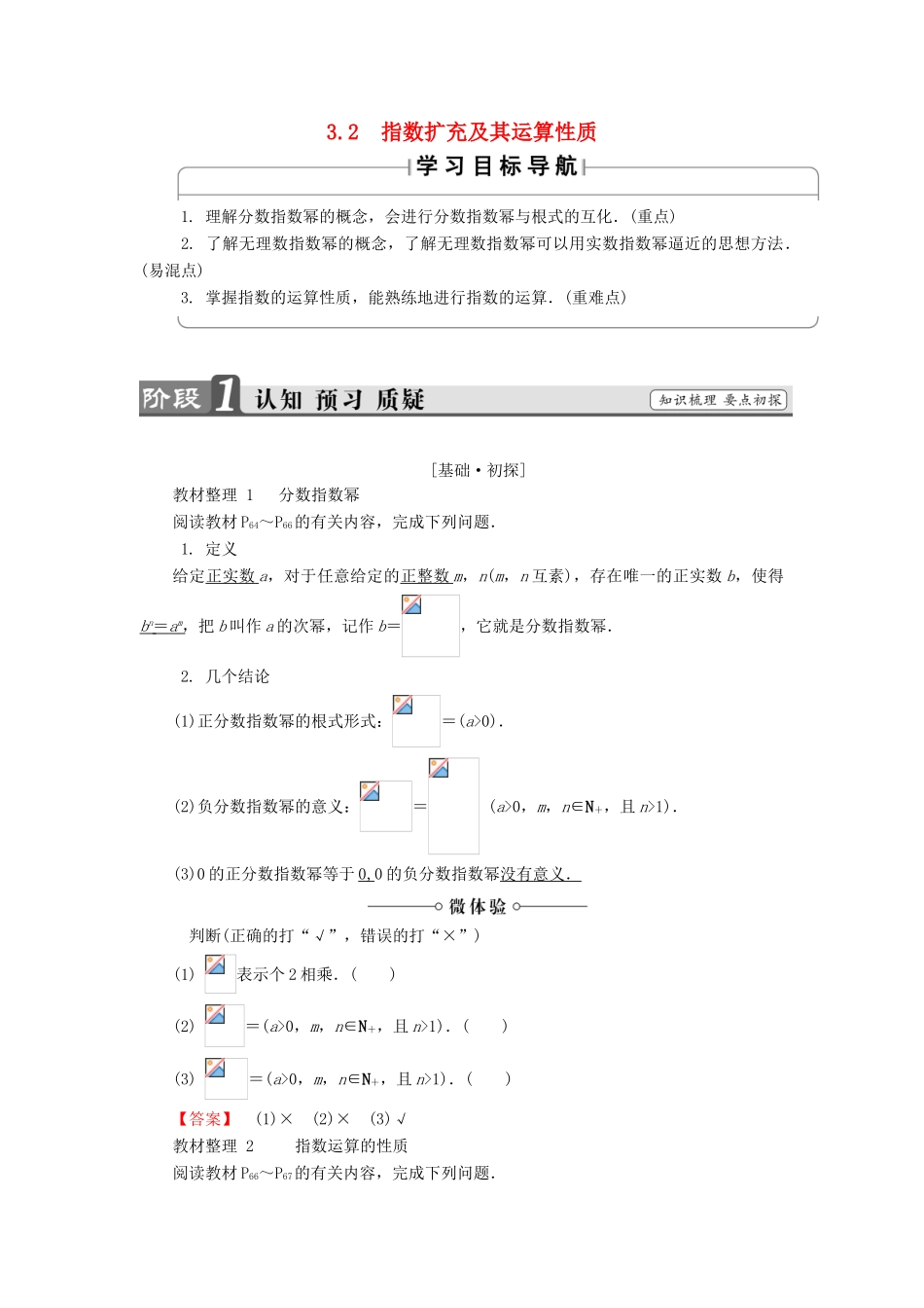 高中数学 第三章 指数函数和对数函数 3.2 指数扩充及其运算性质学案 北师大版必修1-北师大版高一必修1数学学案_第1页
