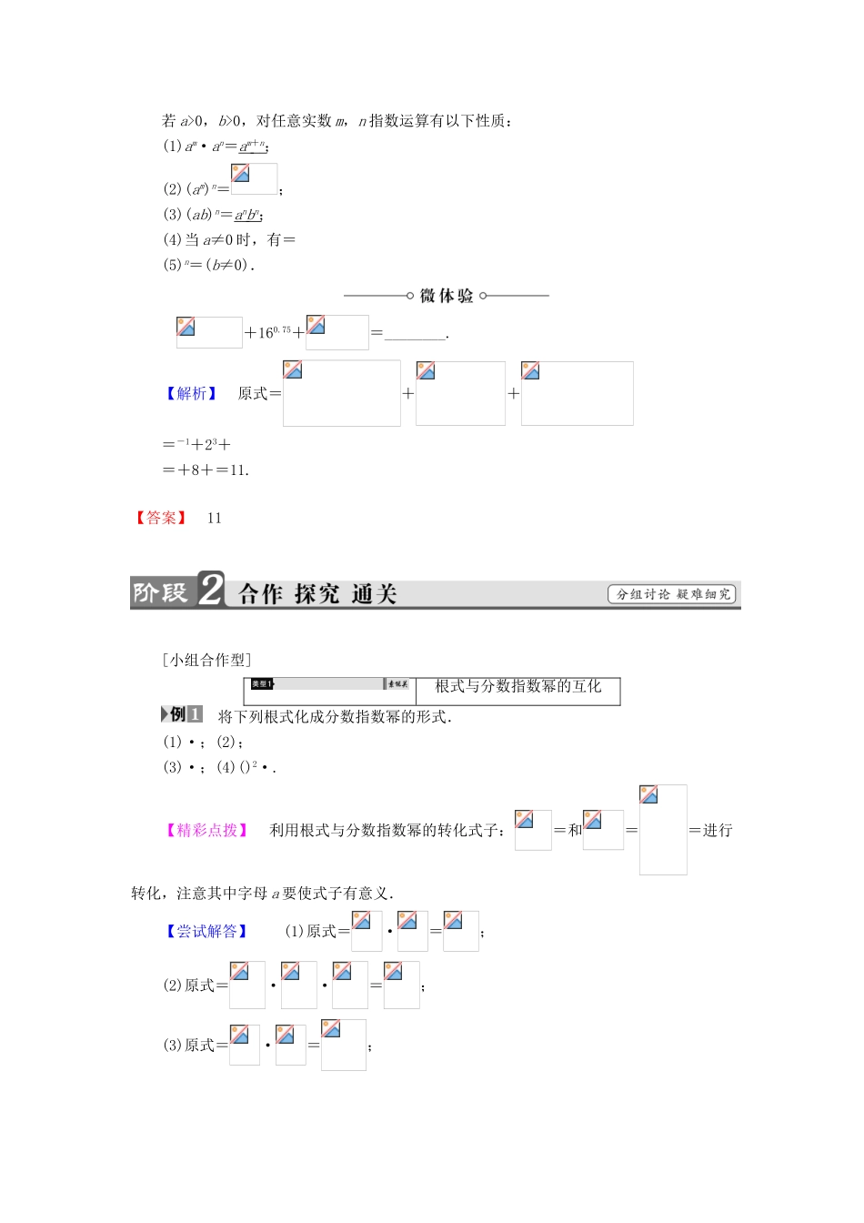 高中数学 第三章 指数函数和对数函数 3.2 指数扩充及其运算性质学案 北师大版必修1-北师大版高一必修1数学学案_第2页