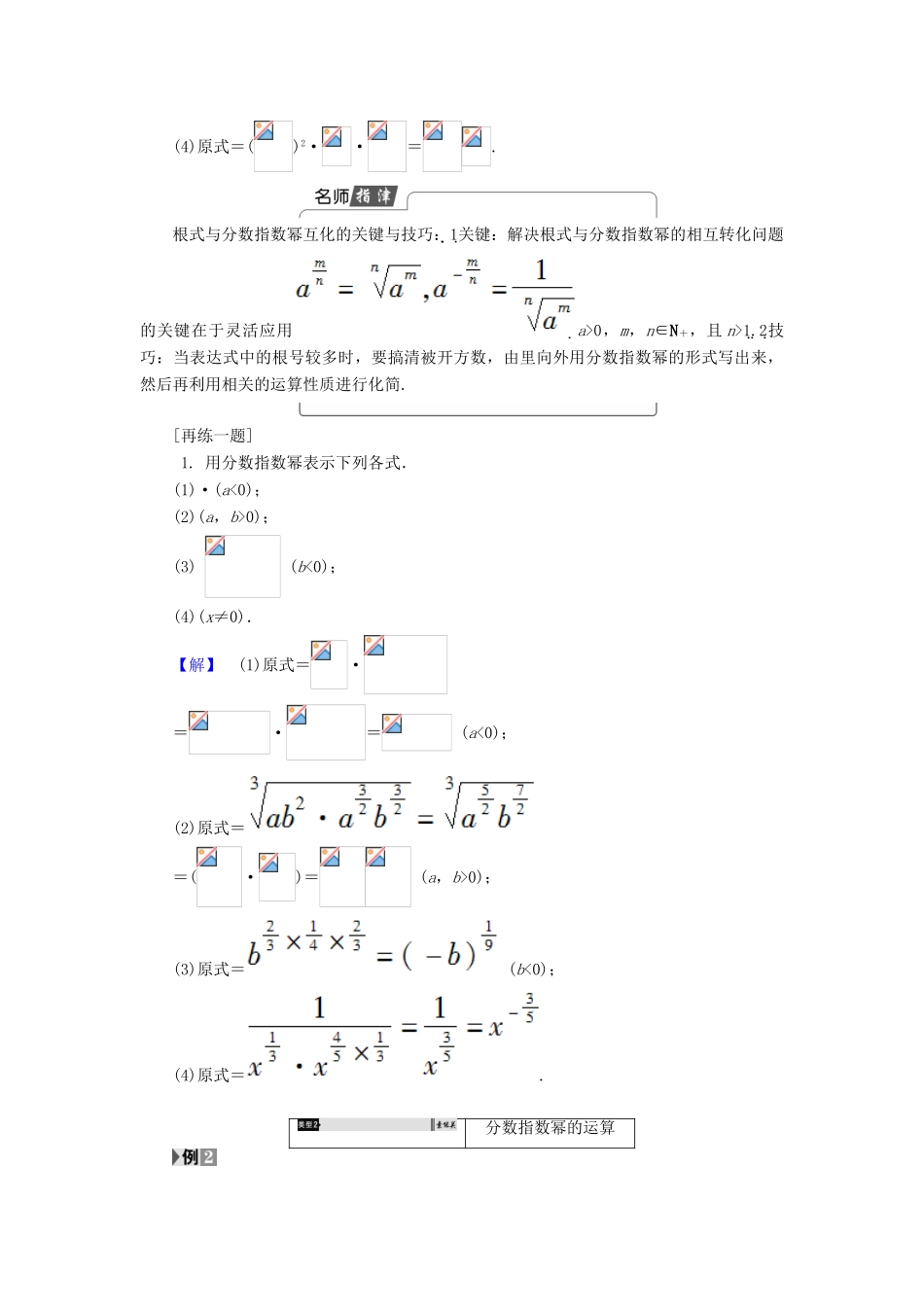 高中数学 第三章 指数函数和对数函数 3.2 指数扩充及其运算性质学案 北师大版必修1-北师大版高一必修1数学学案_第3页