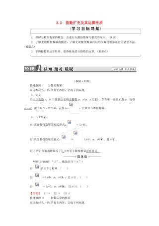 高中数学 第三章 指数函数和对数函数 3.2 指数扩充及其运算性质学案 北师大版必修1-北师大版高一必修1数学学案