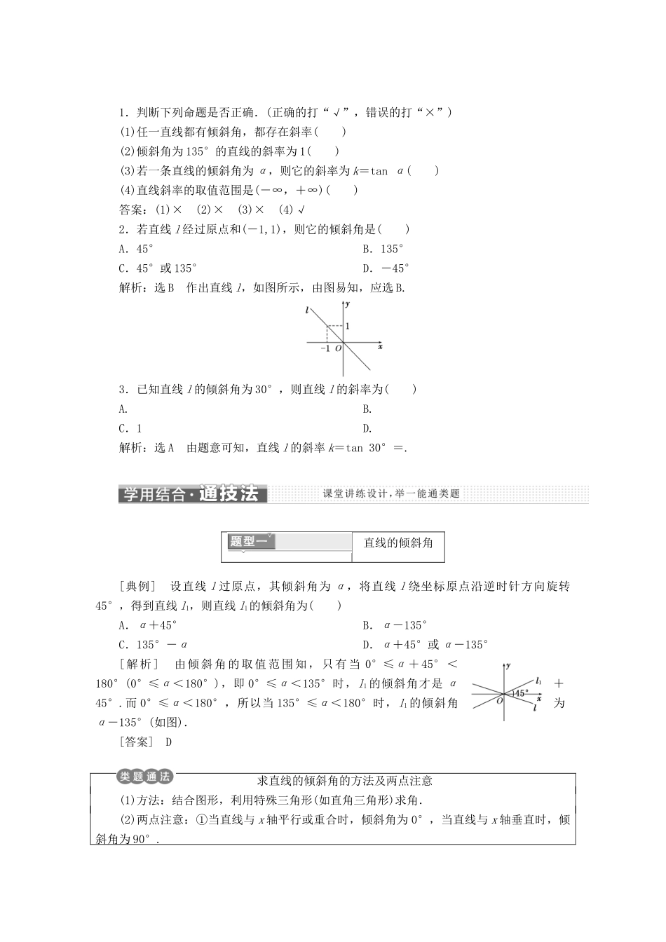 高中数学 第三章 直线与方程 3.1 直线的倾斜角与斜率学案 新人教A版必修2-新人教A版高一必修2数学学案_第2页