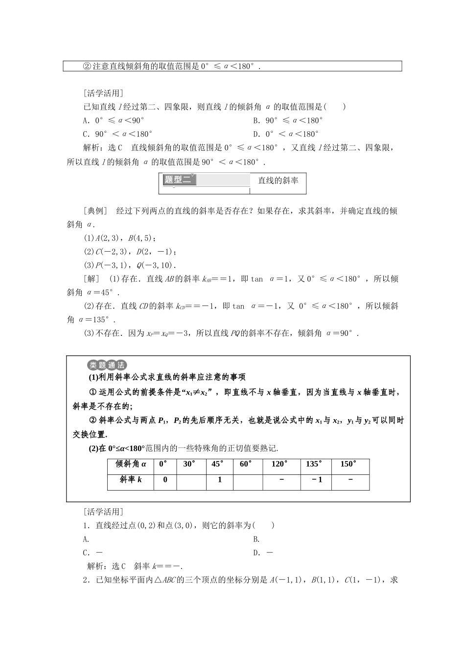 高中数学 第三章 直线与方程 3.1 直线的倾斜角与斜率学案 新人教A版必修2-新人教A版高一必修2数学学案_第3页