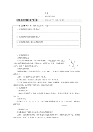 高中数学 第三章 直线与方程 3.1 直线的倾斜角与斜率学案 新人教A版必修2-新人教A版高一必修2数学学案