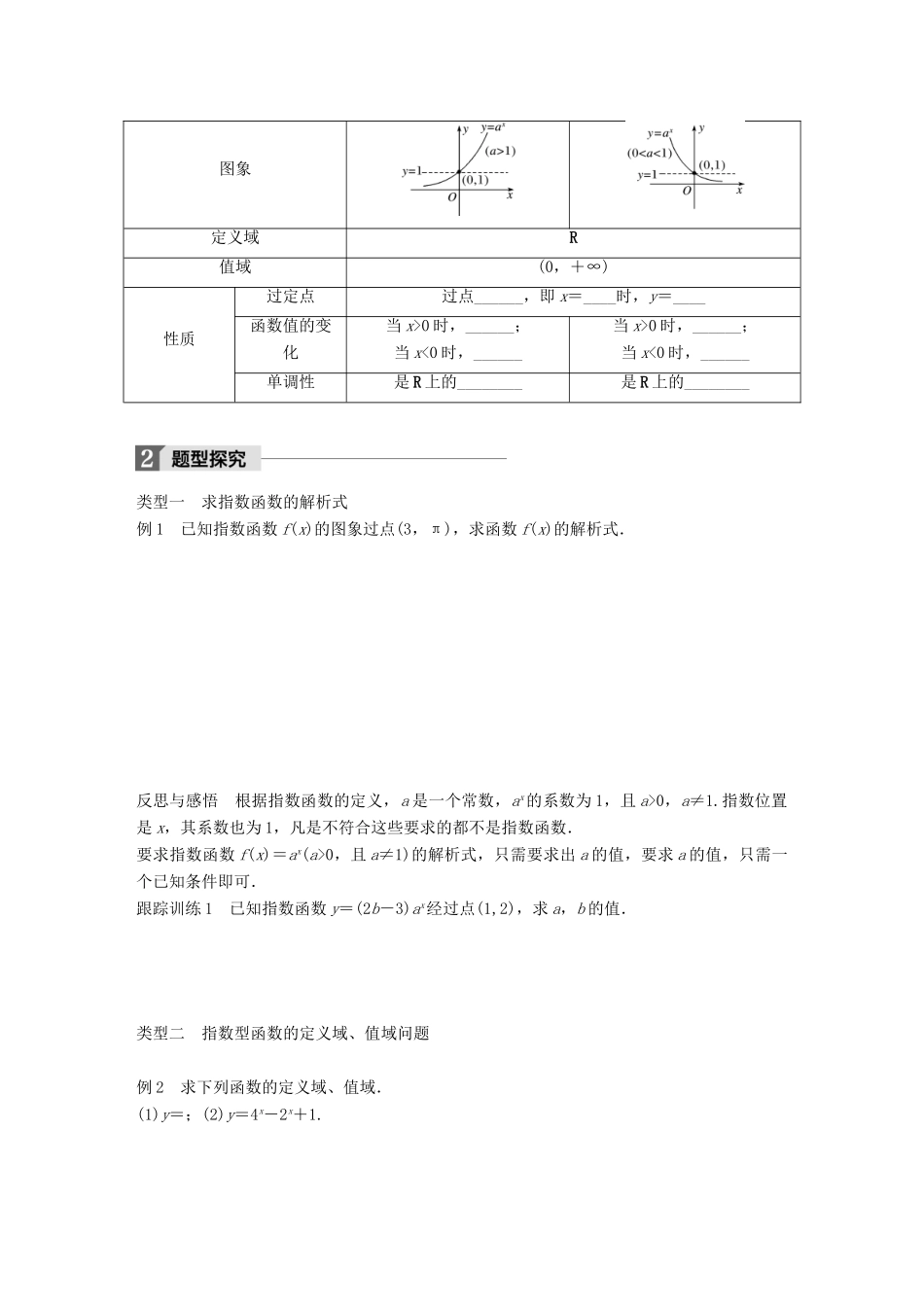 高中数学 第三章 基本初等函数（Ⅰ）3.1.2 指数函数（一）学案 新人教B版必修1-新人教B版高一必修1数学学案_第2页