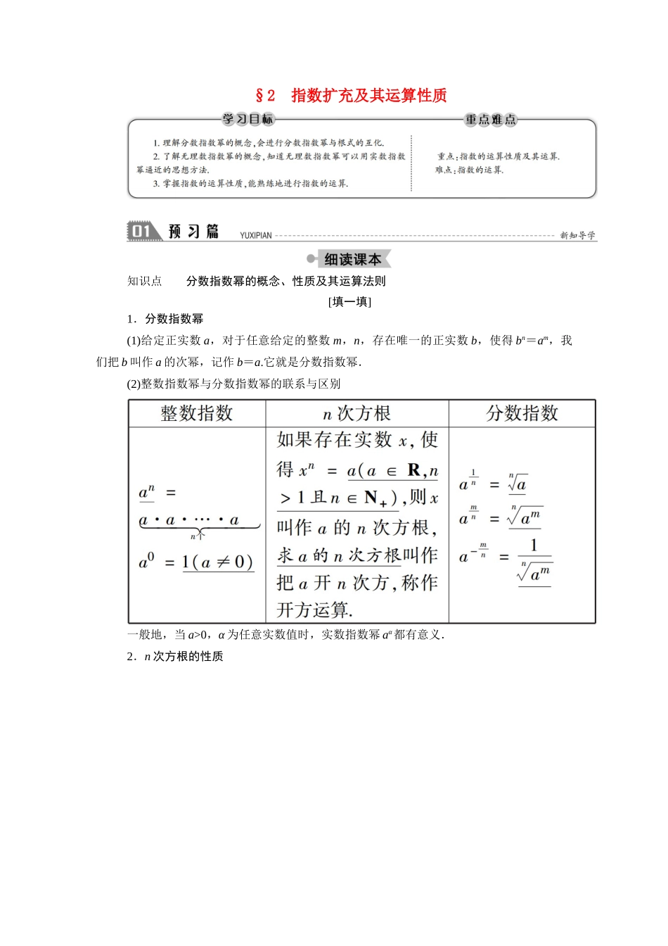 高中数学 第三章 指数函数和对数函数 3.2 指数扩充及其运算性质学案（含解析）北师大版必修1-北师大版高一必修1数学学案_第1页