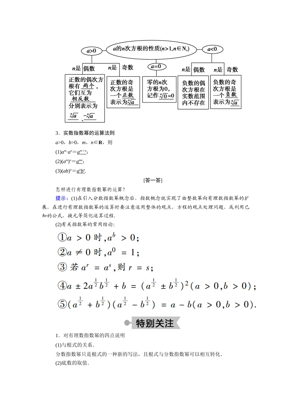 高中数学 第三章 指数函数和对数函数 3.2 指数扩充及其运算性质学案（含解析）北师大版必修1-北师大版高一必修1数学学案_第2页