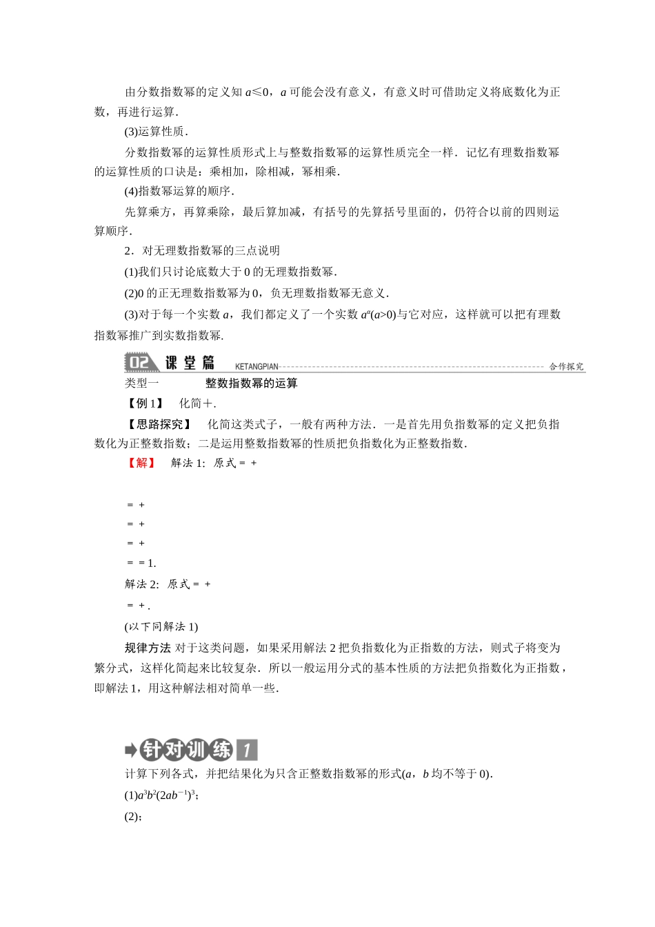 高中数学 第三章 指数函数和对数函数 3.2 指数扩充及其运算性质学案（含解析）北师大版必修1-北师大版高一必修1数学学案_第3页