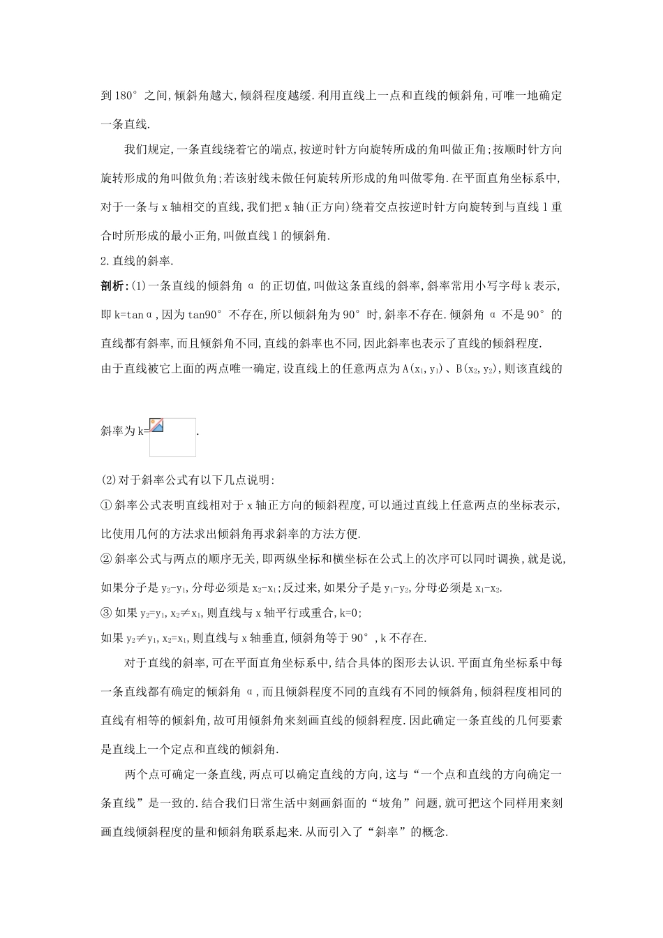 高中数学 第三章 直线与方程 3.1 直线的倾斜角与斜率知识导航学案 新人教A版必修2-新人教A版高一必修2数学学案_第2页