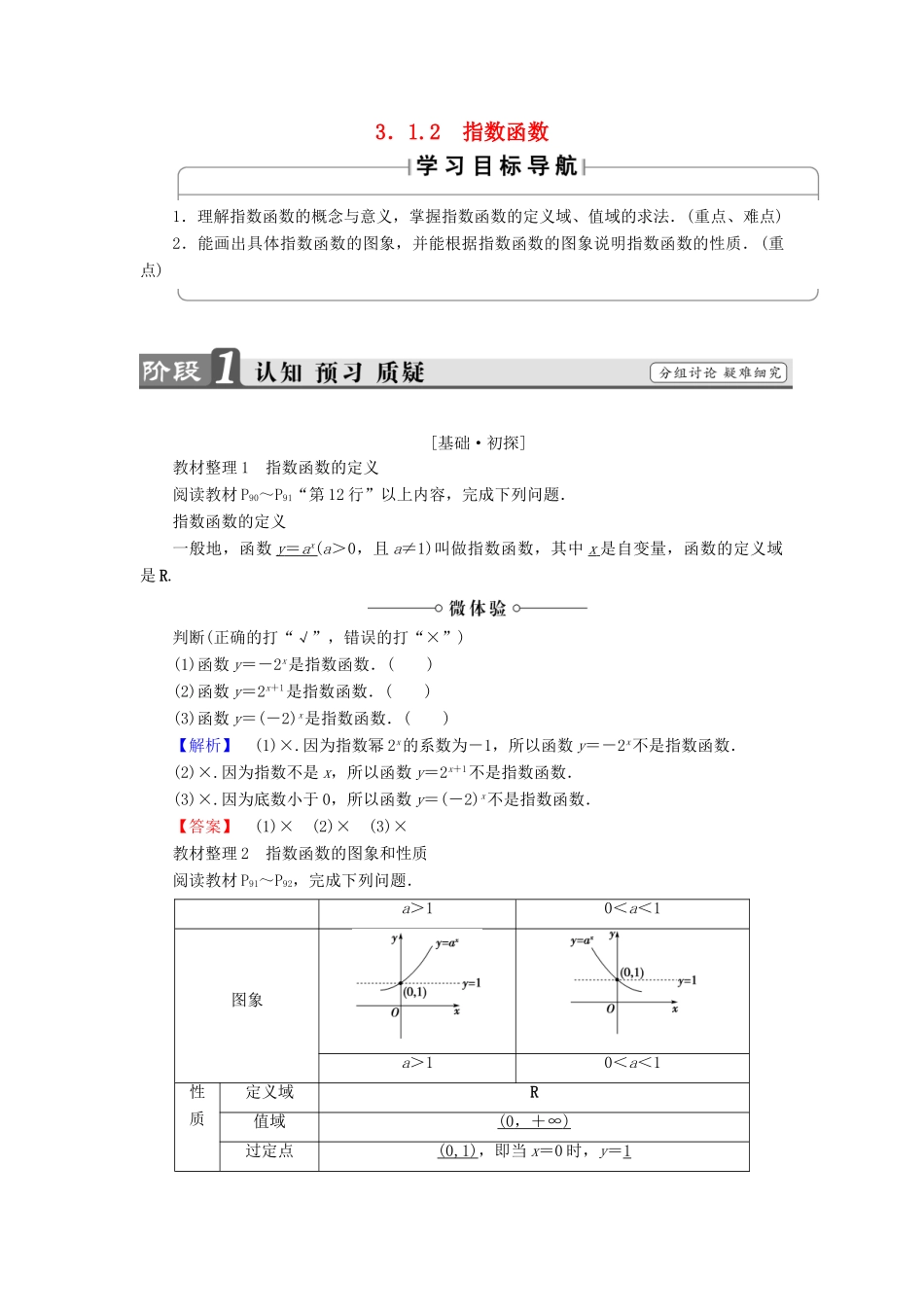 高中数学 第三章 基本初等函数（Ⅰ）3.1.2 指数函数学案 新人教B版必修1-新人教B版高一必修1数学学案_第1页