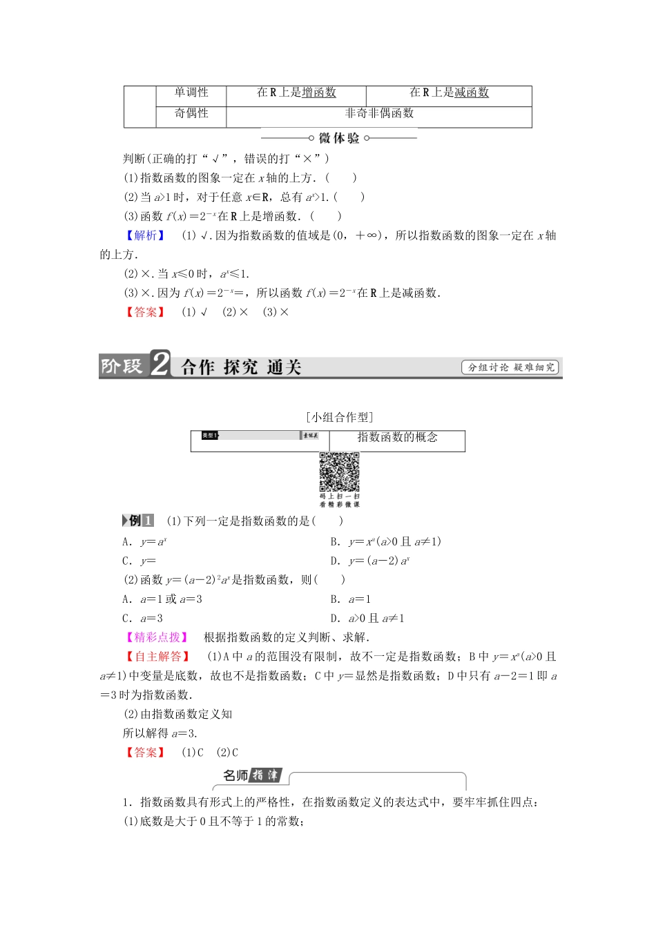 高中数学 第三章 基本初等函数（Ⅰ）3.1.2 指数函数学案 新人教B版必修1-新人教B版高一必修1数学学案_第2页