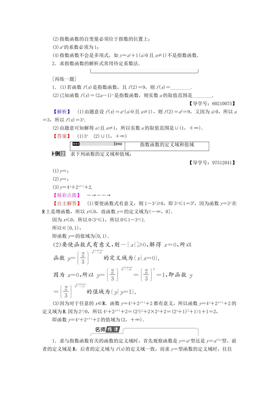 高中数学 第三章 基本初等函数（Ⅰ）3.1.2 指数函数学案 新人教B版必修1-新人教B版高一必修1数学学案_第3页