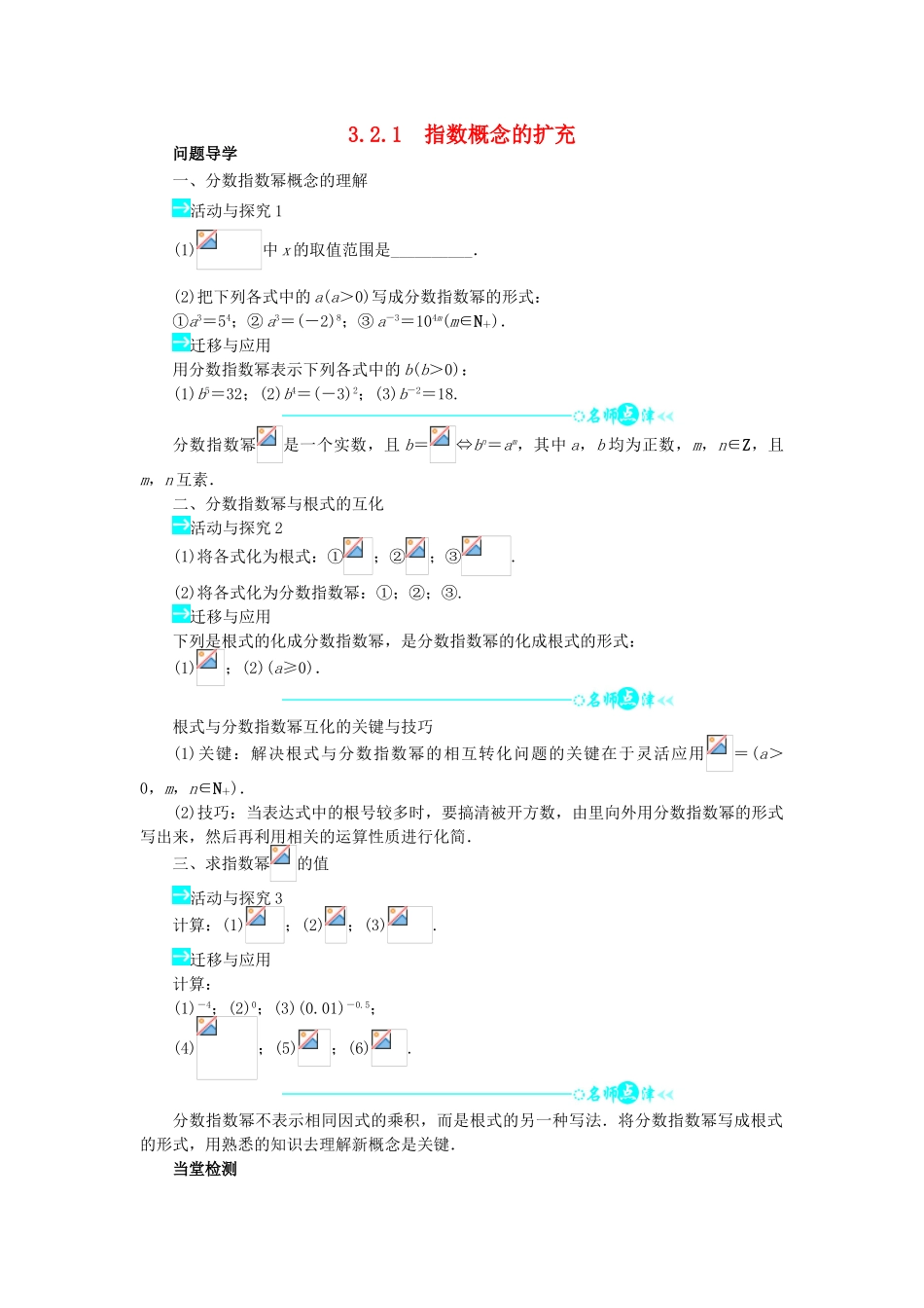 高中数学 第三章 指数函数和对数函数 3.2.1 指数概念的扩充问题导学案 北师大版必修1-北师大版高一必修1数学学案_第1页