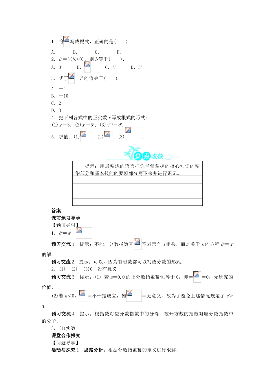 高中数学 第三章 指数函数和对数函数 3.2.1 指数概念的扩充问题导学案 北师大版必修1-北师大版高一必修1数学学案_第2页