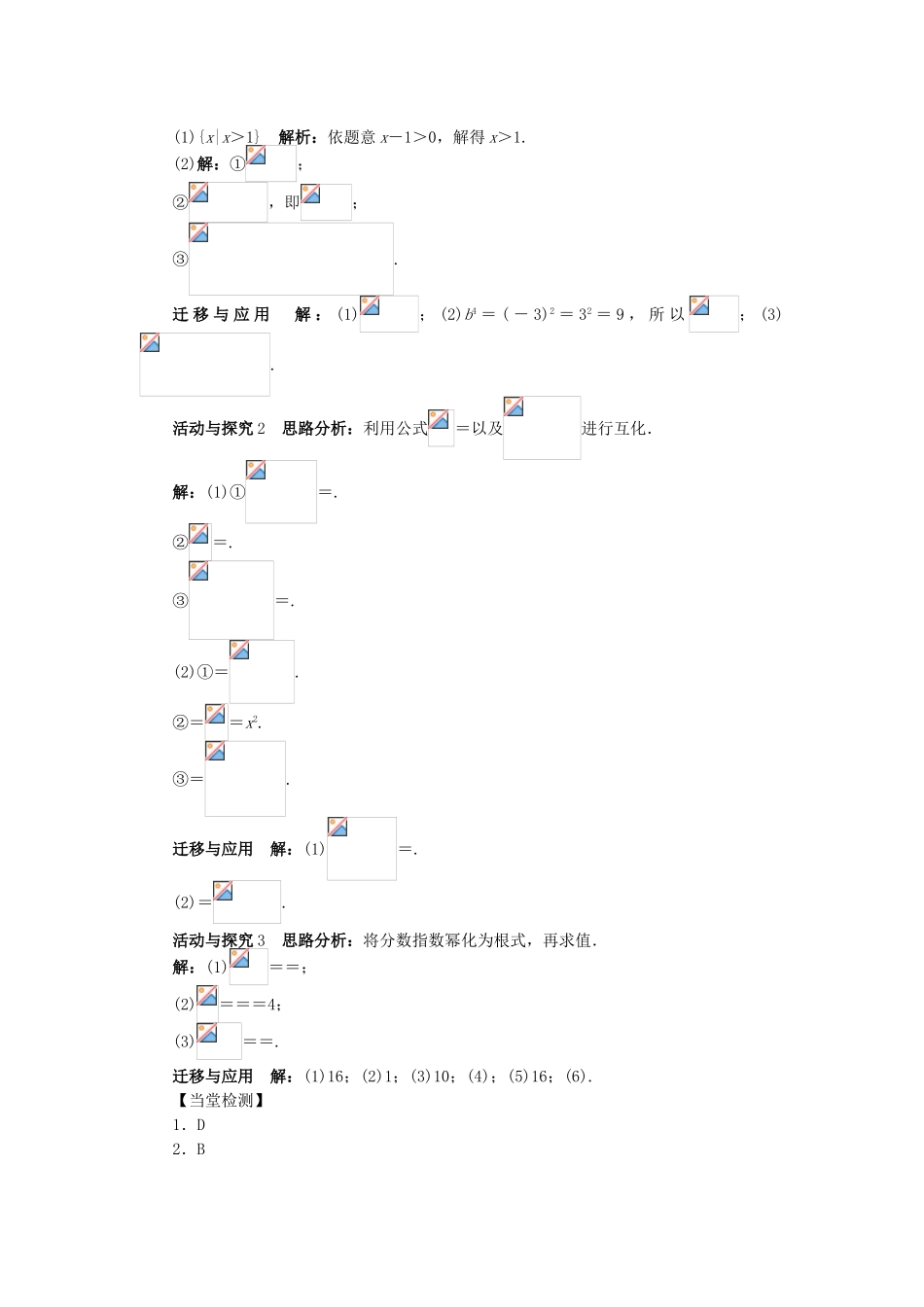 高中数学 第三章 指数函数和对数函数 3.2.1 指数概念的扩充问题导学案 北师大版必修1-北师大版高一必修1数学学案_第3页