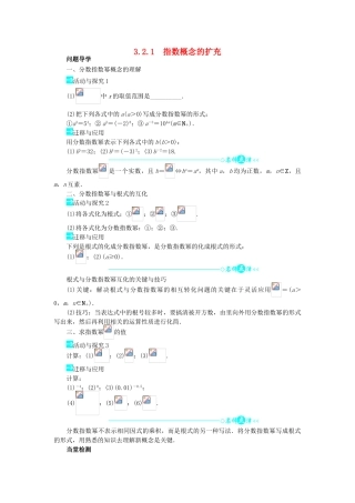 高中数学 第三章 指数函数和对数函数 3.2.1 指数概念的扩充问题导学案 北师大版必修1-北师大版高一必修1数学学案