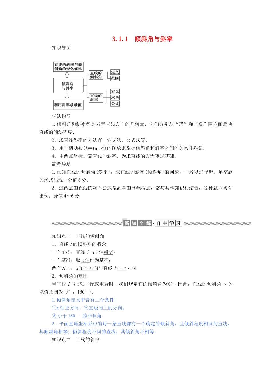 高中数学 第三章 直线与方程 3.1.1 倾斜角与斜率学案（含解析）新人教A版必修2-新人教A版高一必修2数学学案_第1页