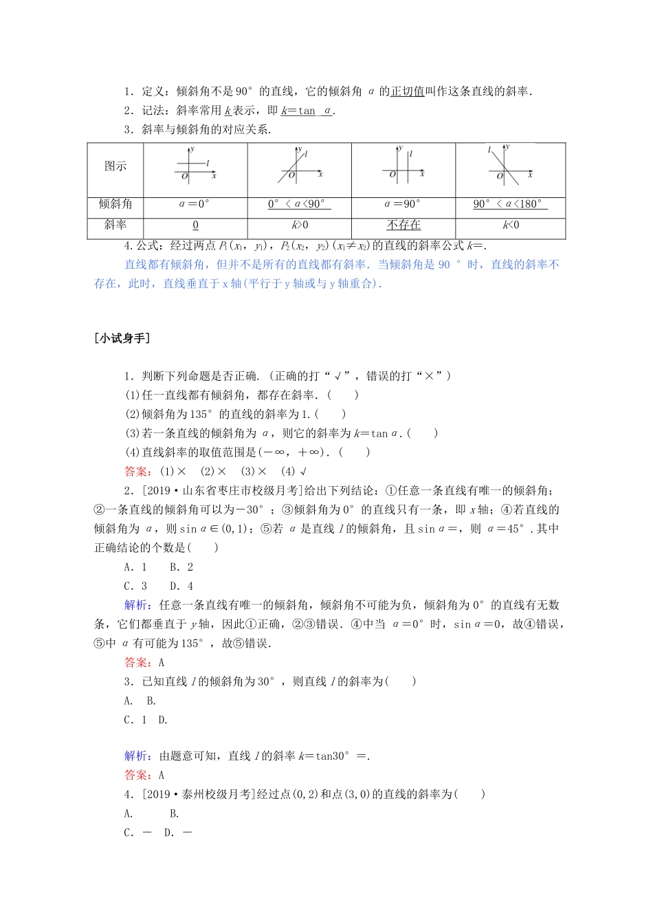 高中数学 第三章 直线与方程 3.1.1 倾斜角与斜率学案（含解析）新人教A版必修2-新人教A版高一必修2数学学案_第2页