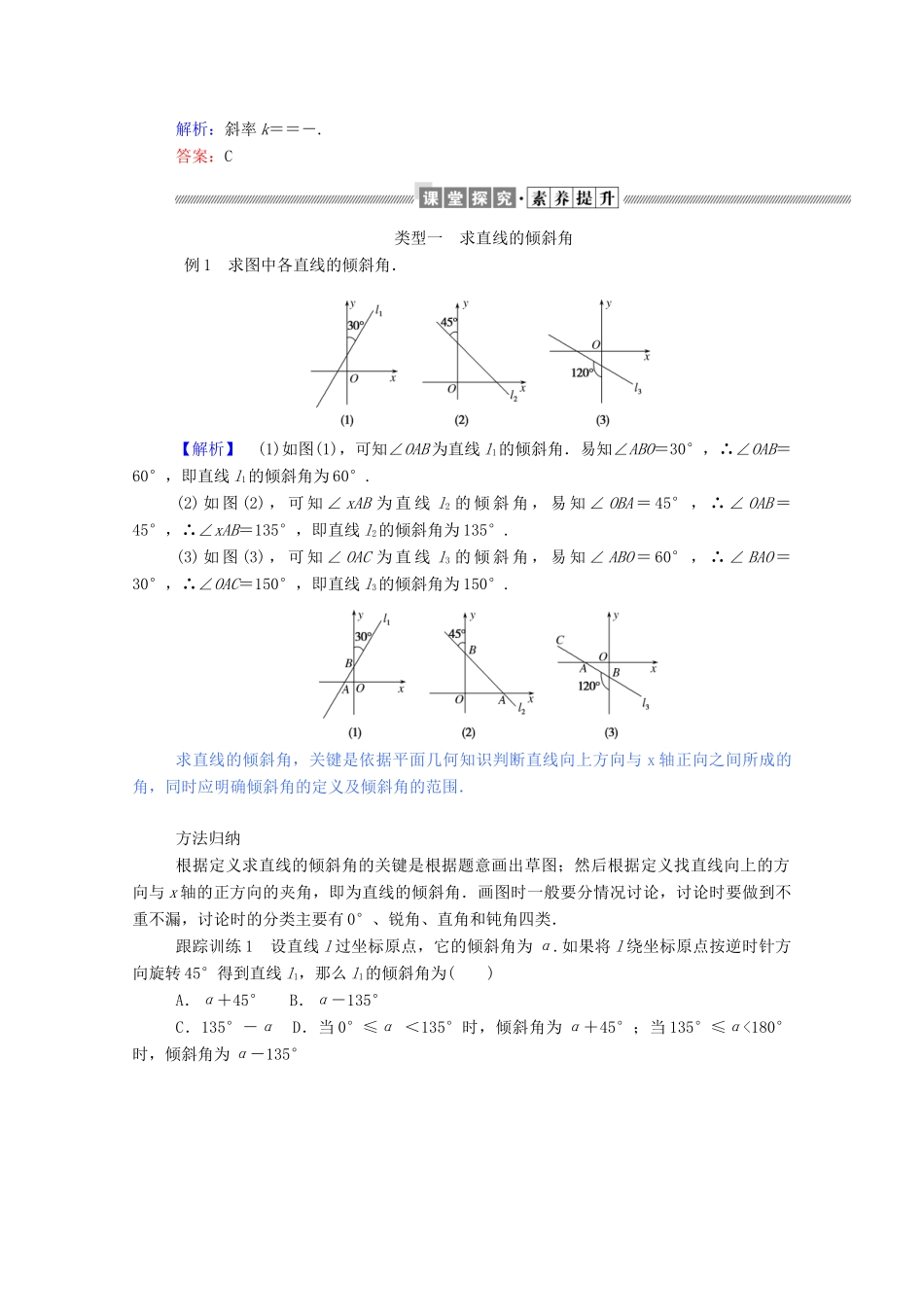 高中数学 第三章 直线与方程 3.1.1 倾斜角与斜率学案（含解析）新人教A版必修2-新人教A版高一必修2数学学案_第3页