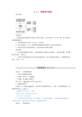高中数学 第三章 直线与方程 3.1.1 倾斜角与斜率学案（含解析）新人教A版必修2-新人教A版高一必修2数学学案