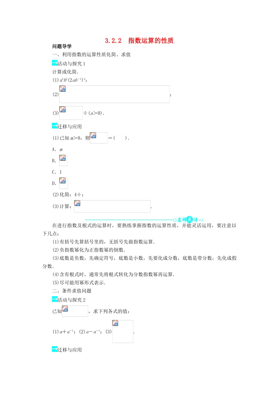 高中数学 第三章 指数函数和对数函数 3.2.2 指数运算的性质问题导学案 北师大版必修1-北师大版高一必修1数学学案_第1页