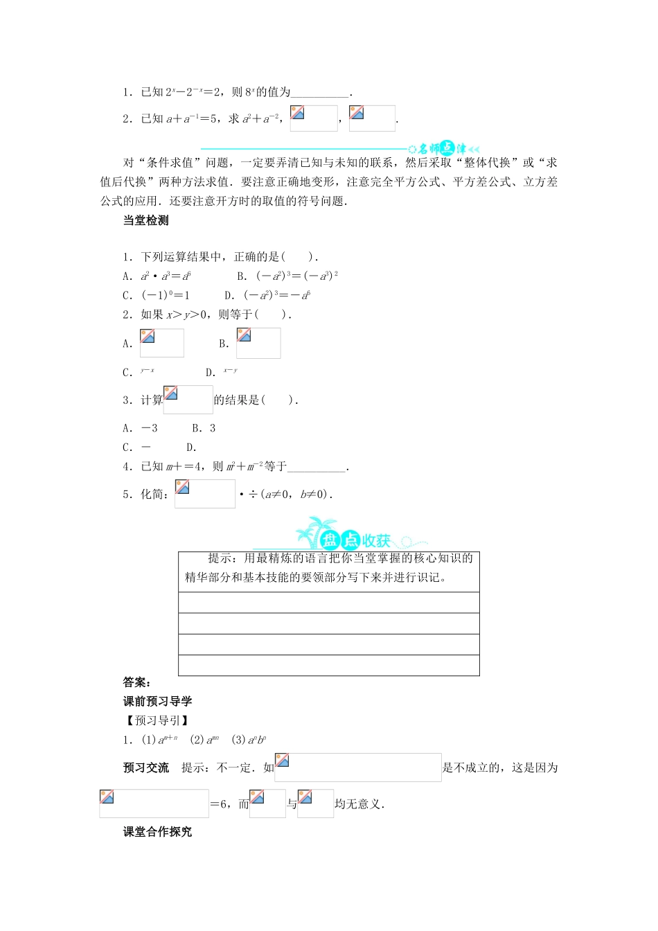 高中数学 第三章 指数函数和对数函数 3.2.2 指数运算的性质问题导学案 北师大版必修1-北师大版高一必修1数学学案_第2页