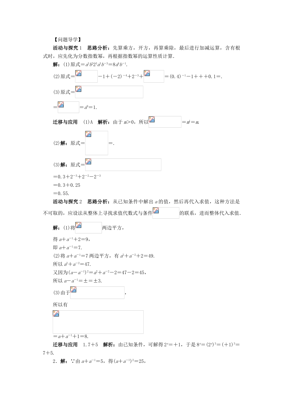 高中数学 第三章 指数函数和对数函数 3.2.2 指数运算的性质问题导学案 北师大版必修1-北师大版高一必修1数学学案_第3页