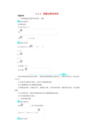高中数学 第三章 指数函数和对数函数 3.2.2 指数运算的性质问题导学案 北师大版必修1-北师大版高一必修1数学学案