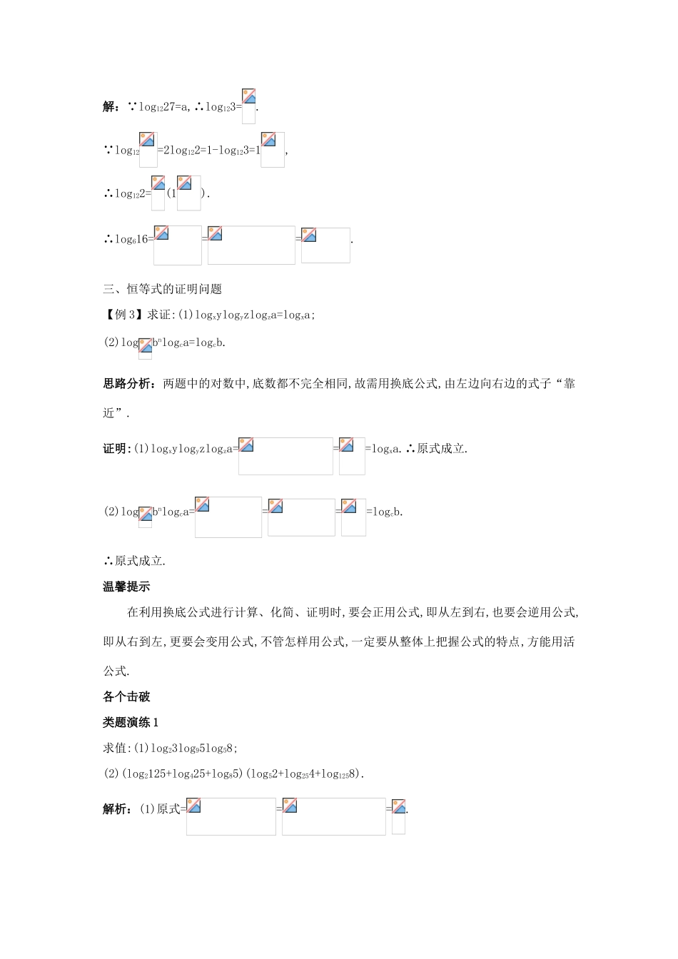 高中数学 第三章 基本初等函数（Ⅰ）3.2 对数与对数函数 3.2.1 对数及其运算第3课时换底公式与自然对数课堂导学案 新人教B版必修1-新人教B版高一必修1数学学案_第2页