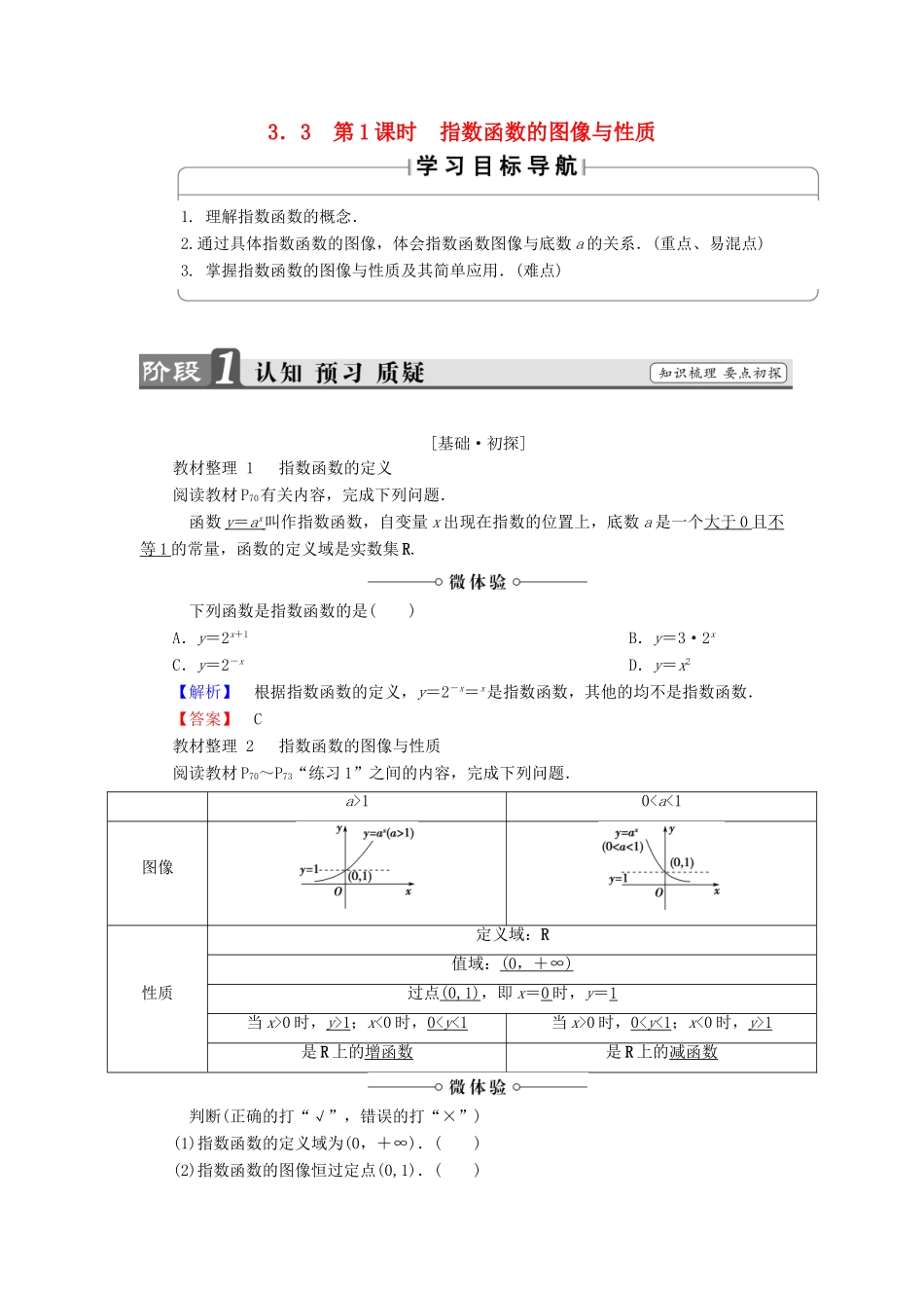 高中数学 第三章 指数函数和对数函数 3.3 第1课时 指数函数的图像与性质学案 北师大版必修1-北师大版高一必修1数学学案_第1页