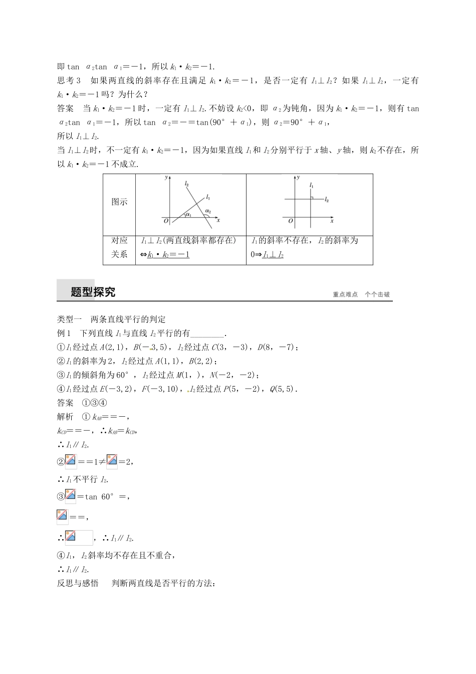 高中数学 第三章 直线与方程 3.1.2 两条直线平行与垂直的判定学案（含解析）新人教A版必修2-新人教A版高一必修2数学学案_第2页