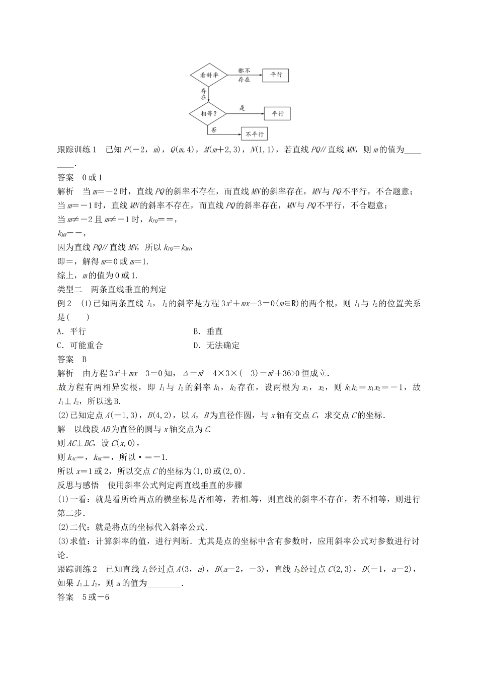 高中数学 第三章 直线与方程 3.1.2 两条直线平行与垂直的判定学案（含解析）新人教A版必修2-新人教A版高一必修2数学学案_第3页