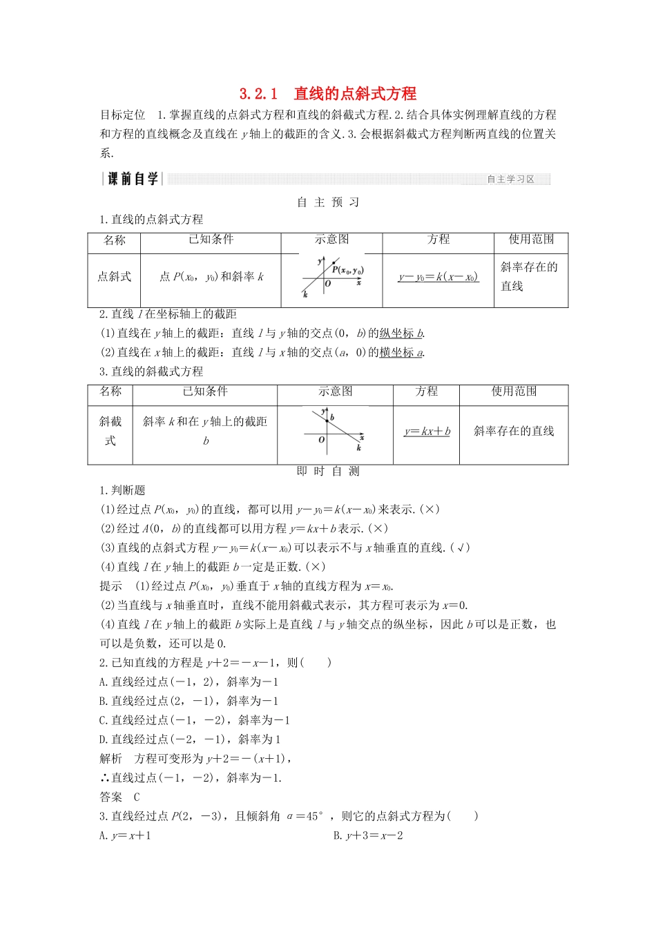 高中数学 第三章 直线与方程 3.2 3.2.1 直线的点斜式方程学案 新人教A版必修2-新人教A版高一必修2数学学案_第1页