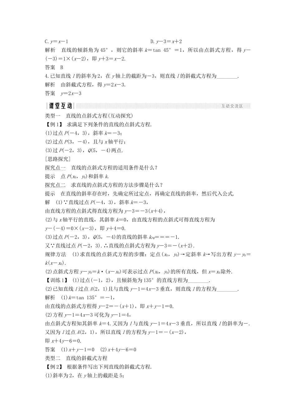 高中数学 第三章 直线与方程 3.2 3.2.1 直线的点斜式方程学案 新人教A版必修2-新人教A版高一必修2数学学案_第2页