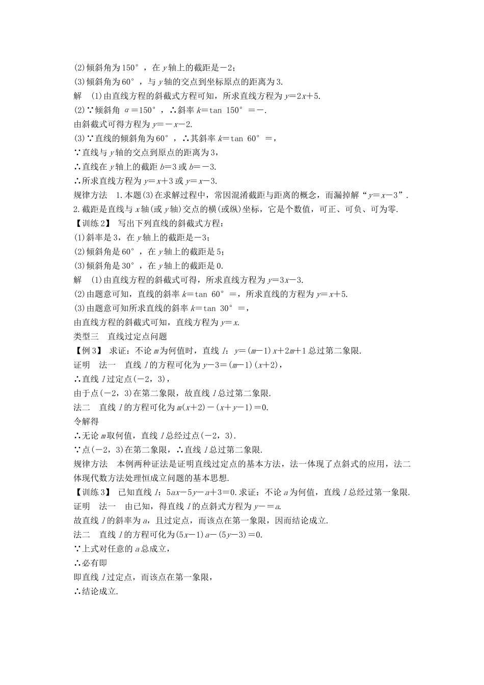 高中数学 第三章 直线与方程 3.2 3.2.1 直线的点斜式方程学案 新人教A版必修2-新人教A版高一必修2数学学案_第3页