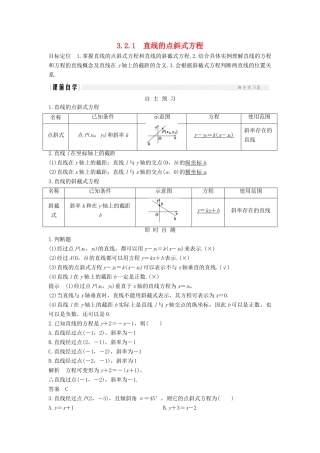 高中数学 第三章 直线与方程 3.2 3.2.1 直线的点斜式方程学案 新人教A版必修2-新人教A版高一必修2数学学案