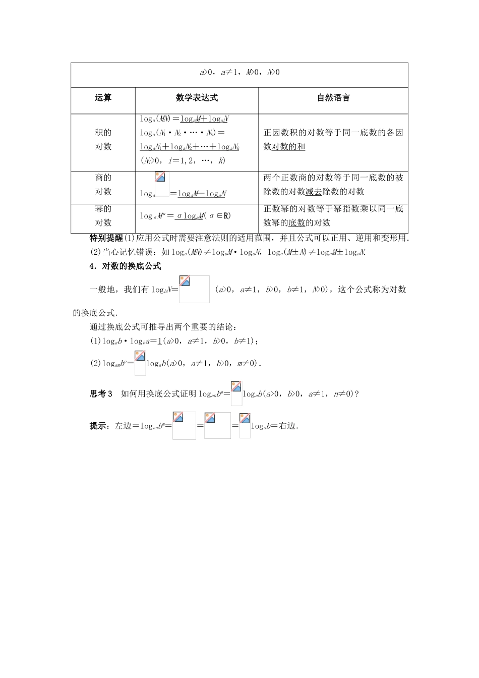 高中数学 第三章 基本初等函数（Ⅰ）3.2 对数与对数函数 3.2.1 对数及其运算学案 新人教B版必修1-新人教B版高一必修1数学学案_第2页