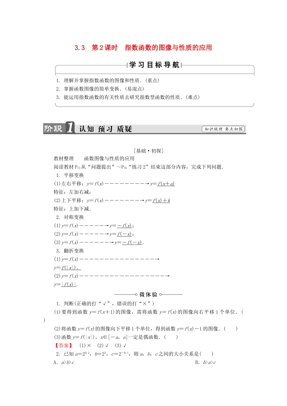 高中数学 第三章 指数函数和对数函数 3.3 第2课时 指数函数的图像与性质的应用学案 北师大版必修1-北师大版高一必修1数学学案_第1页