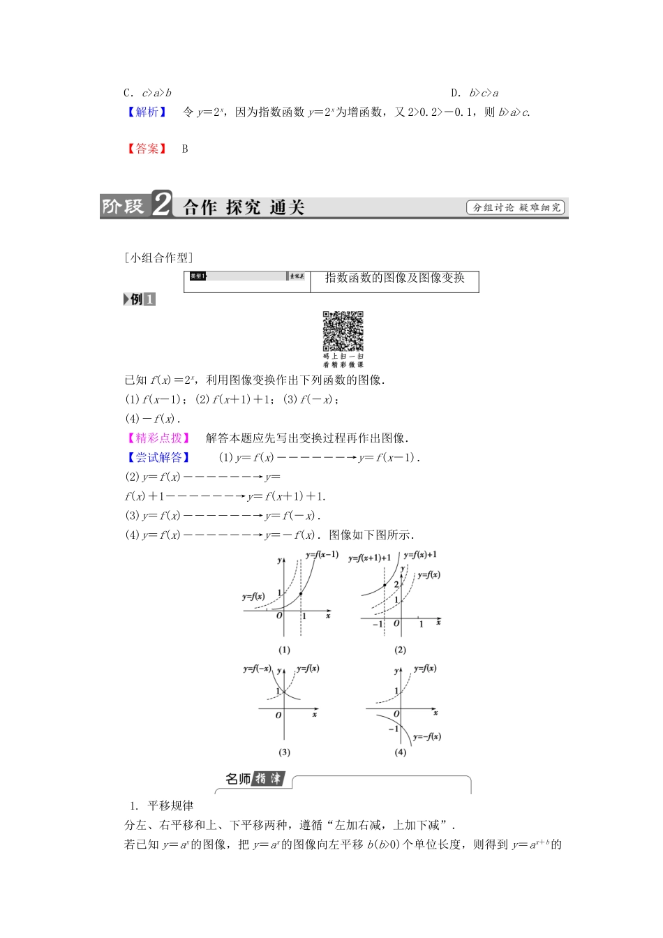 高中数学 第三章 指数函数和对数函数 3.3 第2课时 指数函数的图像与性质的应用学案 北师大版必修1-北师大版高一必修1数学学案_第2页