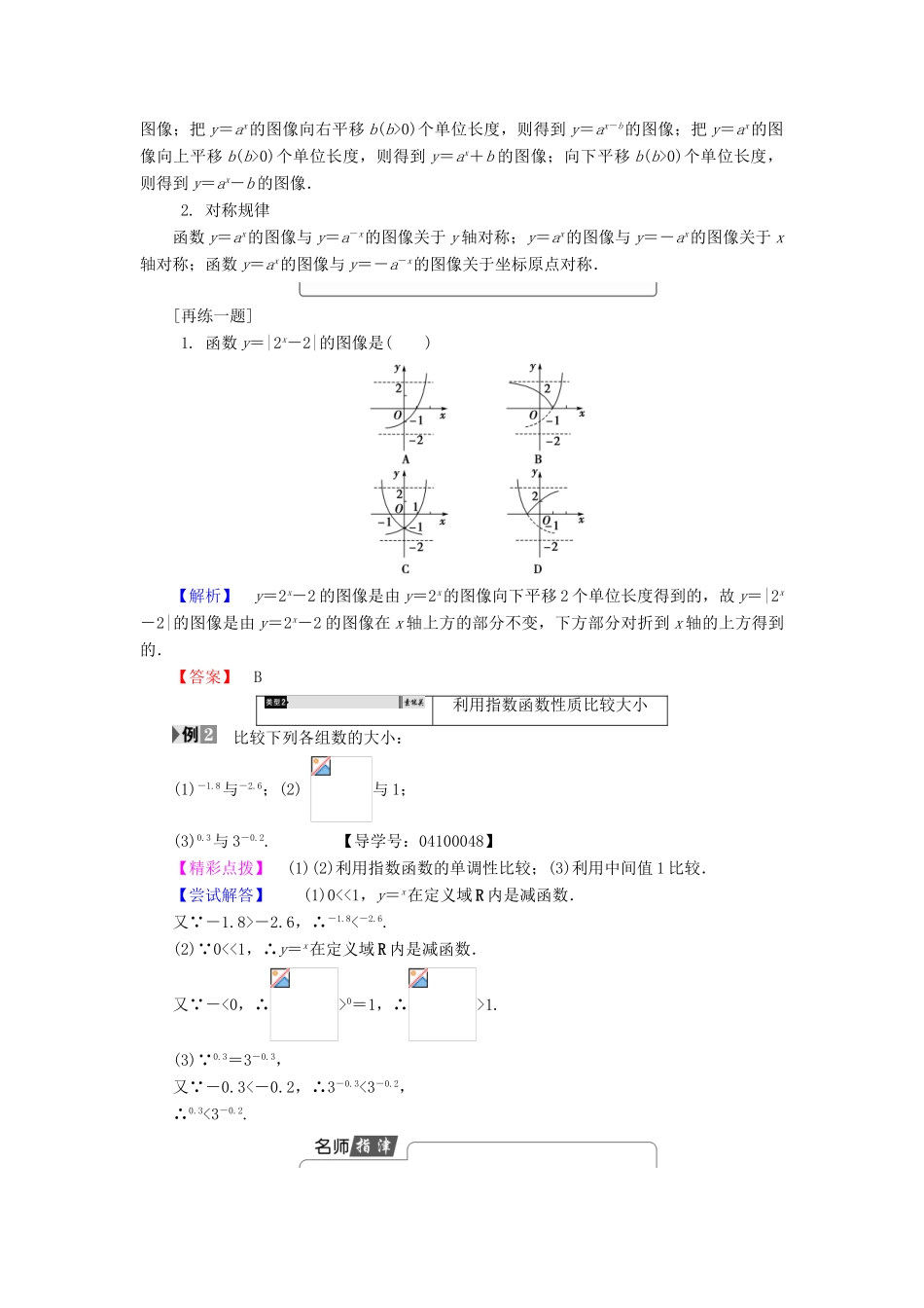 高中数学 第三章 指数函数和对数函数 3.3 第2课时 指数函数的图像与性质的应用学案 北师大版必修1-北师大版高一必修1数学学案_第3页