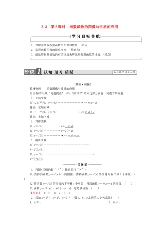 高中数学 第三章 指数函数和对数函数 3.3 第2课时 指数函数的图像与性质的应用学案 北师大版必修1-北师大版高一必修1数学学案