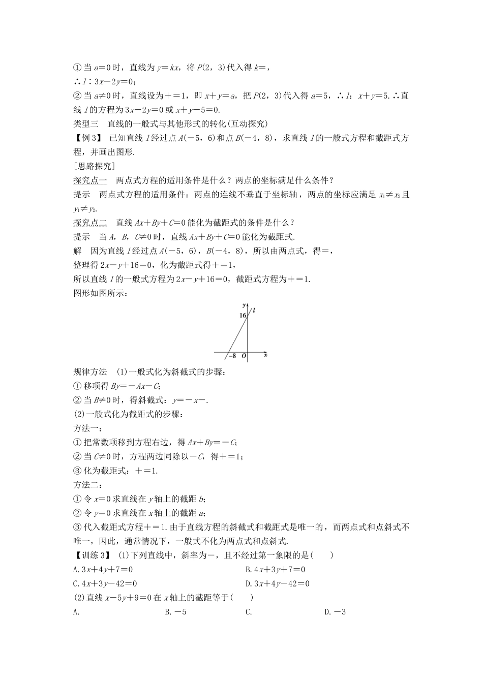 高中数学 第三章 直线与方程 3.2 3.2.2 直线的两点式方程 3.2.3 直线的一般式方程学案 新人教A版必修2-新人教A版高一必修2数学学案_第3页