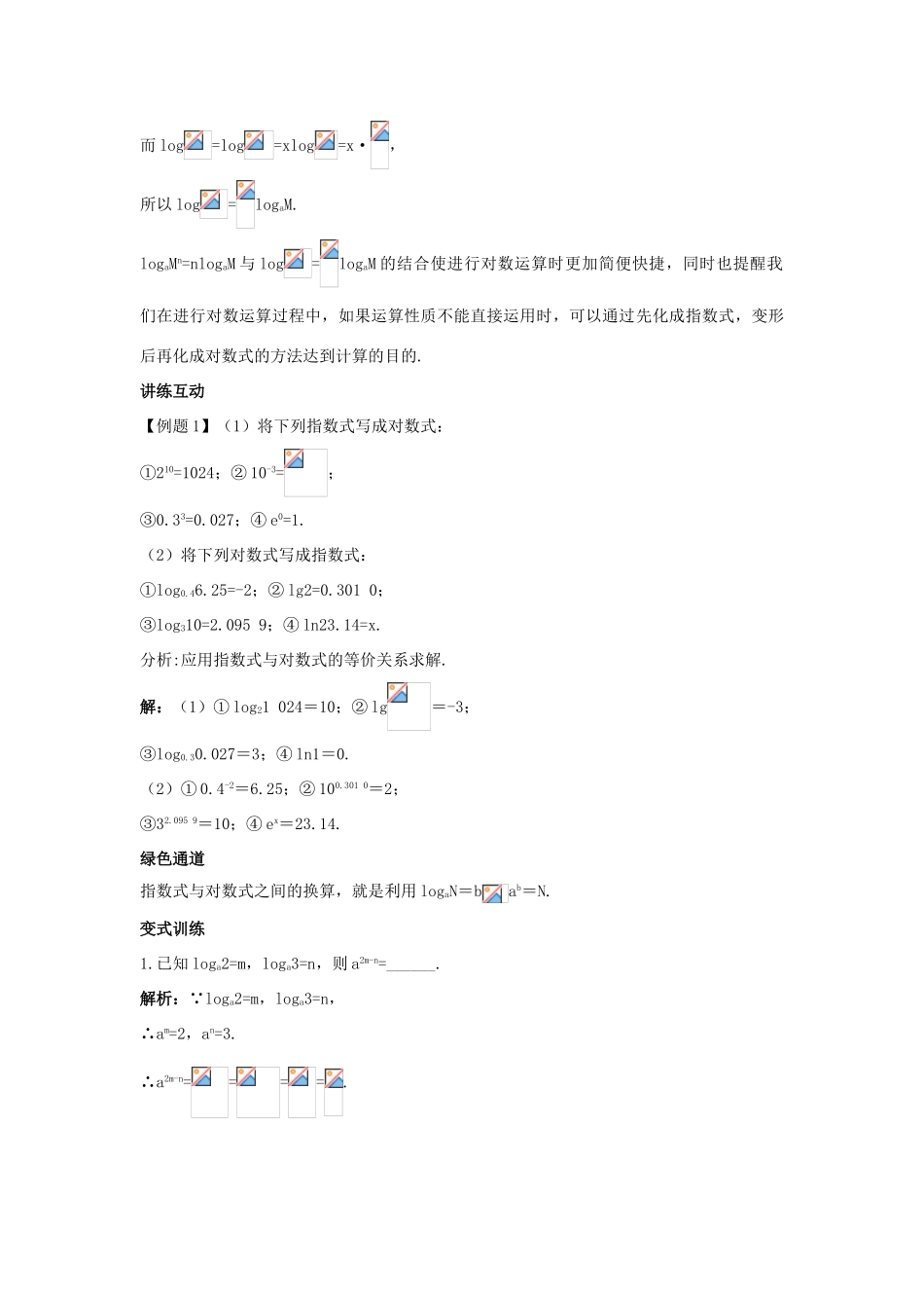 高中数学 第三章 基本初等函数（Ⅰ）3.2 对数与对数函数 3.2.1 对数及其运算学习导航学案 新人教B版必修1-新人教B版高一必修1数学学案_第3页