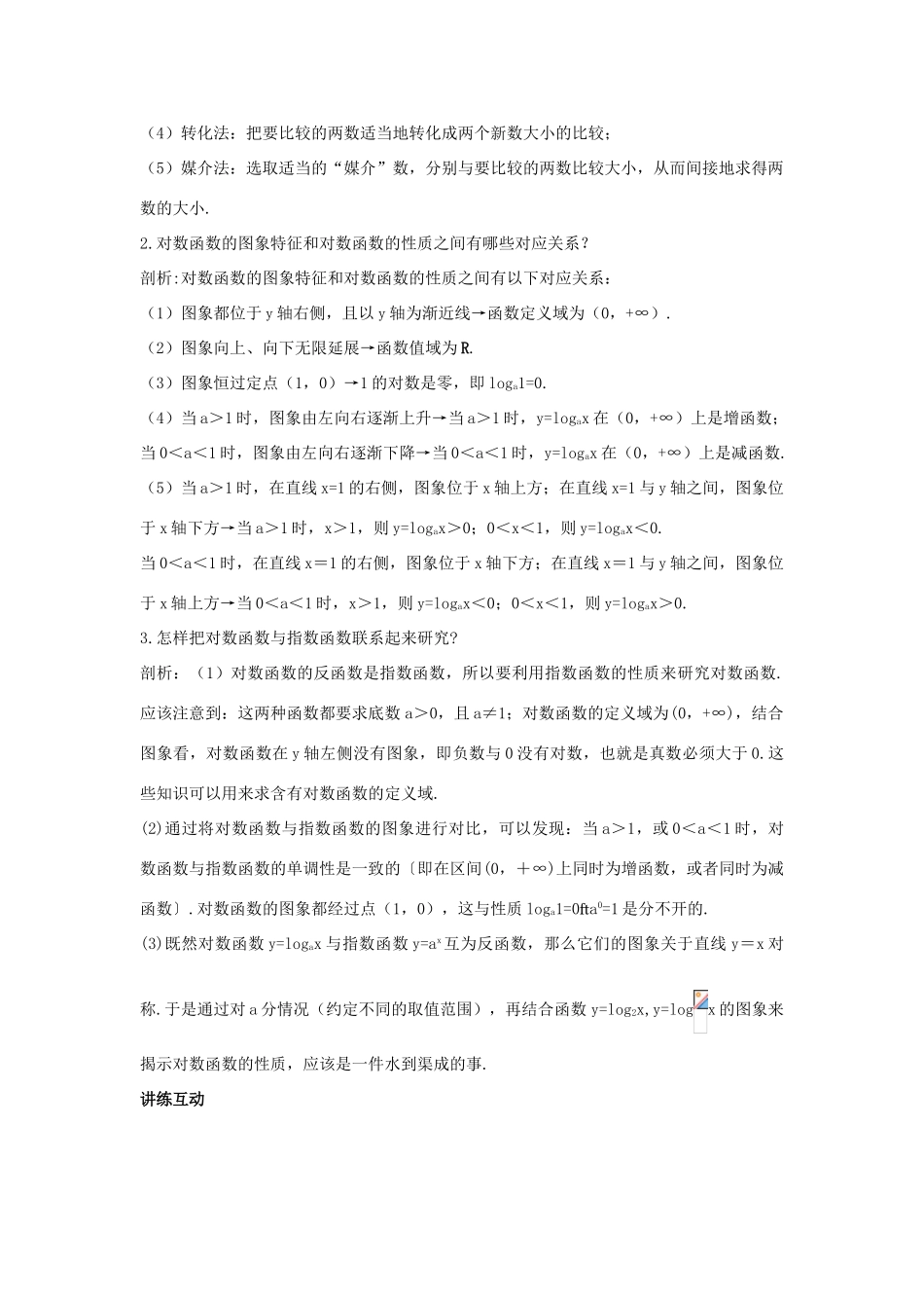 高中数学 第三章 基本初等函数（Ⅰ）3.2 对数与对数函数 3.2.2 对数函数 3.2.3 指数函数与对数函数的关系学习导航学案 新人教B版必修1-新人教B版高一必修1数学学案_第3页