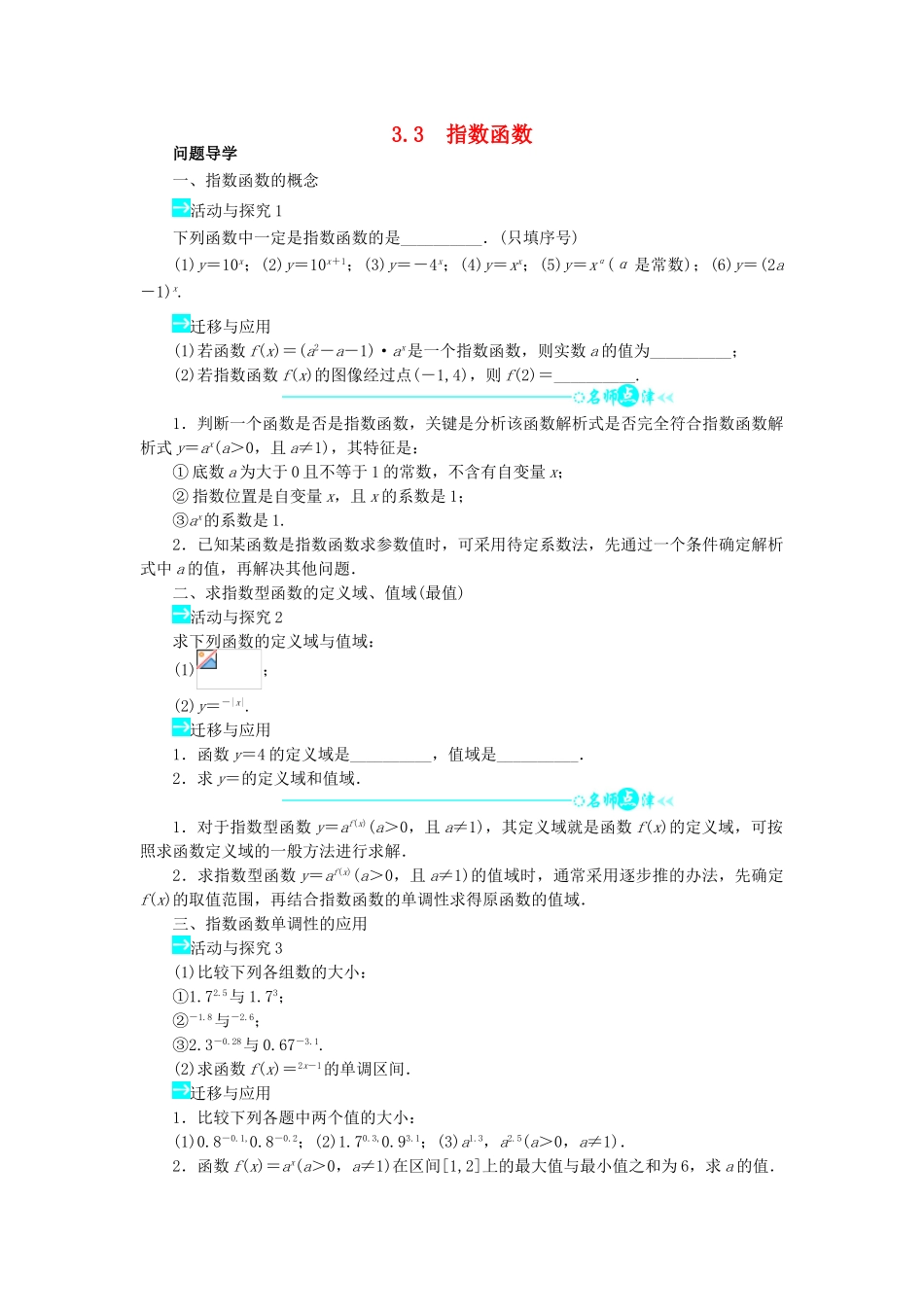 高中数学 第三章 指数函数和对数函数 3.3 指数函数问题导学案 北师大版必修1-北师大版高一必修1数学学案_第1页