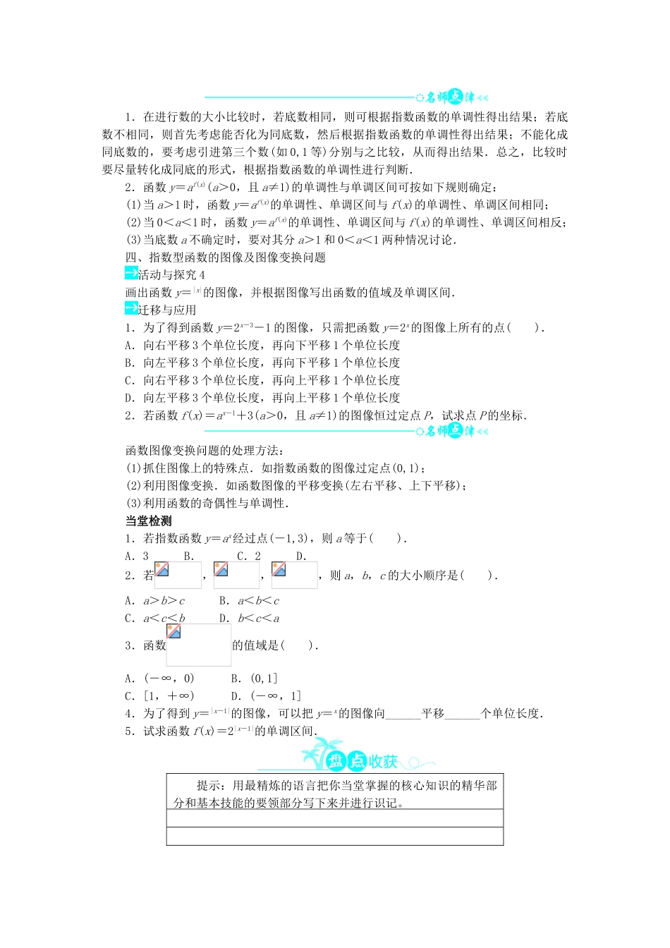 高中数学 第三章 指数函数和对数函数 3.3 指数函数问题导学案 北师大版必修1-北师大版高一必修1数学学案_第2页