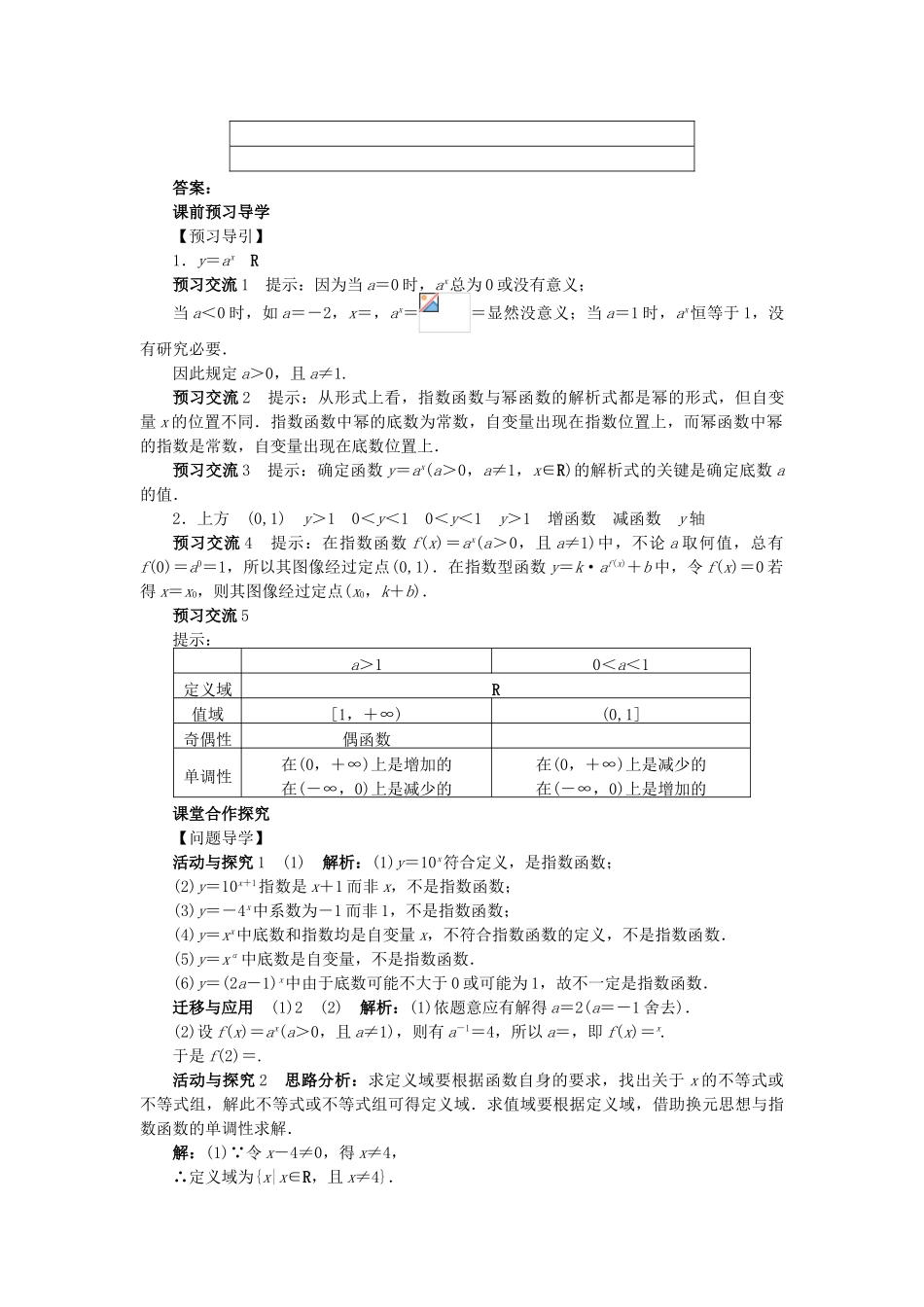 高中数学 第三章 指数函数和对数函数 3.3 指数函数问题导学案 北师大版必修1-北师大版高一必修1数学学案_第3页